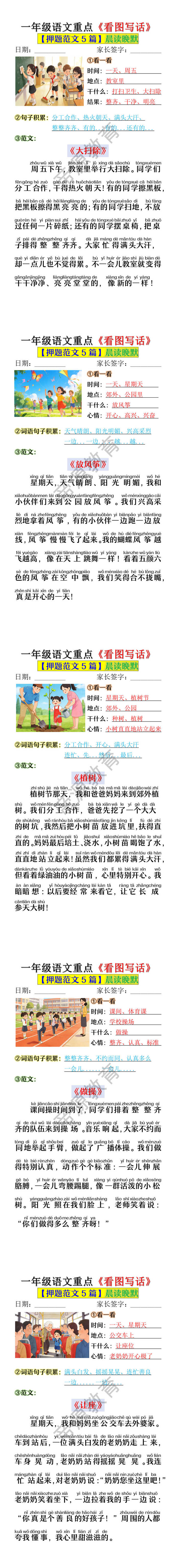 一年级语文重点《看图写话》押题范文