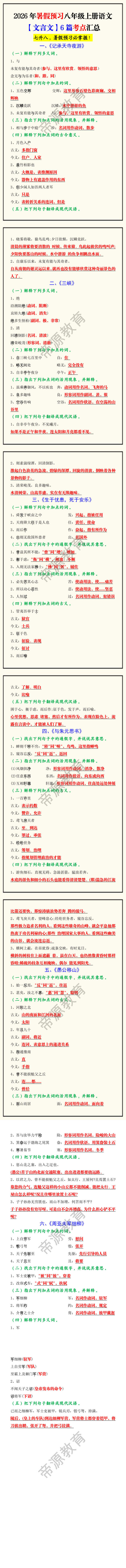 2026年暑假预习八年级上册语文【文言文】6篇考点汇总 2026年暑假预习八年级上册语文【文言文】6篇考点汇总