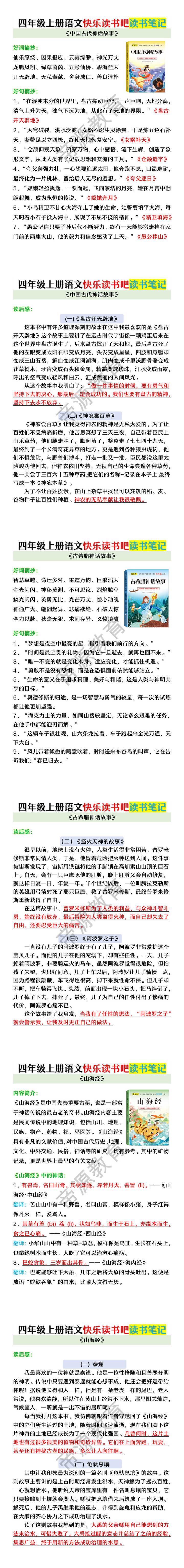 四年级上册语文快乐读书吧读书笔记 四年级上册语文快乐读书吧读书笔记