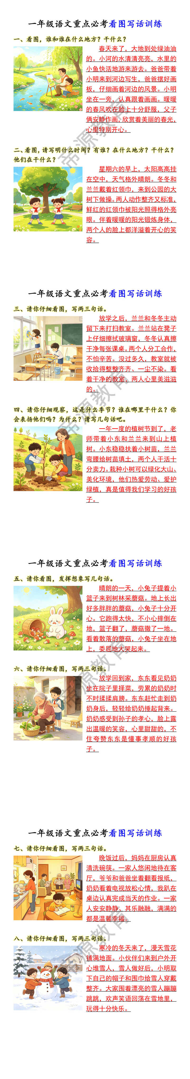 一年级语文重点必考看图写话训练