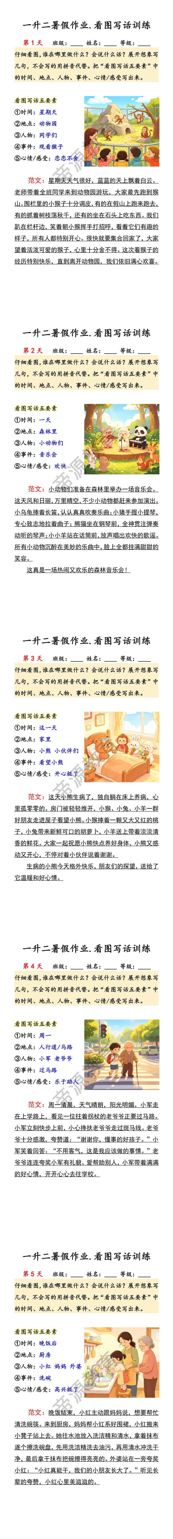 一升二暑假作业.看图写话训练