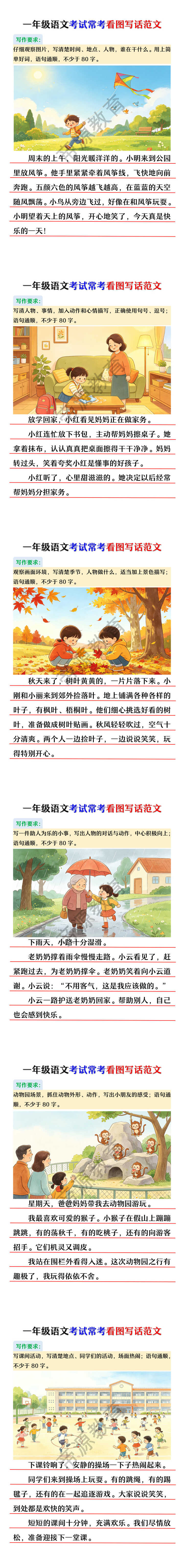 一年级语文考试常考看图写话范文