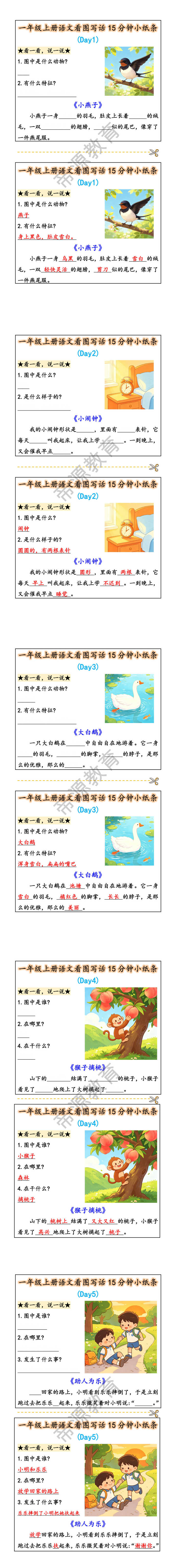 一年级上册语文看图写话15分钟每日一练