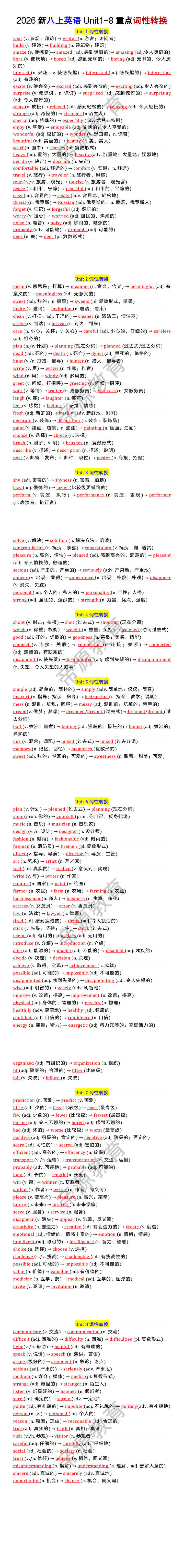 2026新八年级上册英语Unit1-8重点词性转换 2026新八年级上册英语Unit1-8重点词性转换