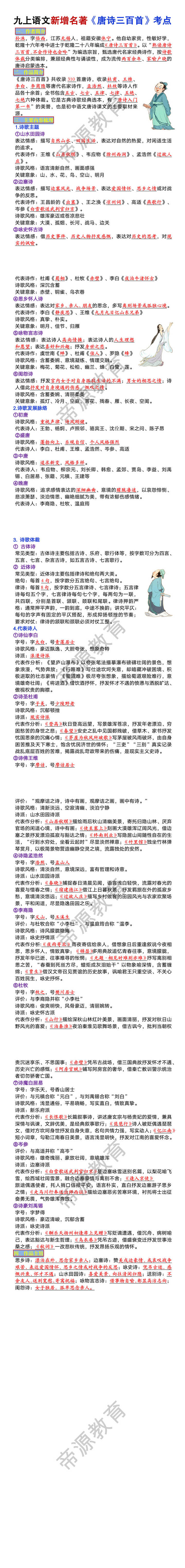 九年级上册语文新增名著《唐诗三百首》考点梳理