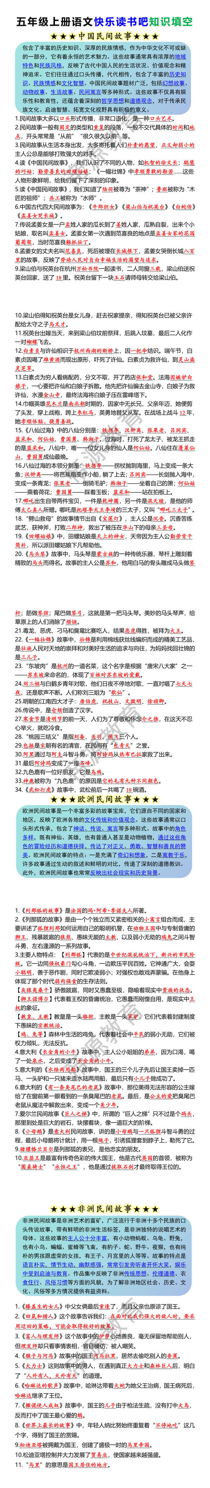 五年级上册语文快乐读书吧知识填空 五年级上册语文快乐读书吧知识填空