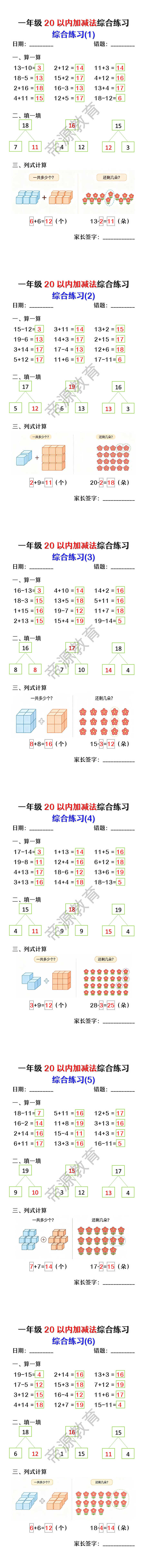 一年级20以内加减法综合练习