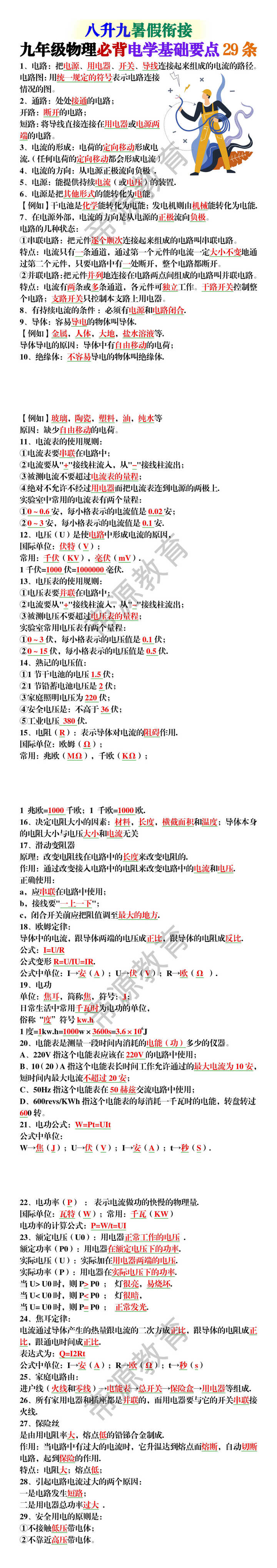 九年级物理必背电学基础要点29条