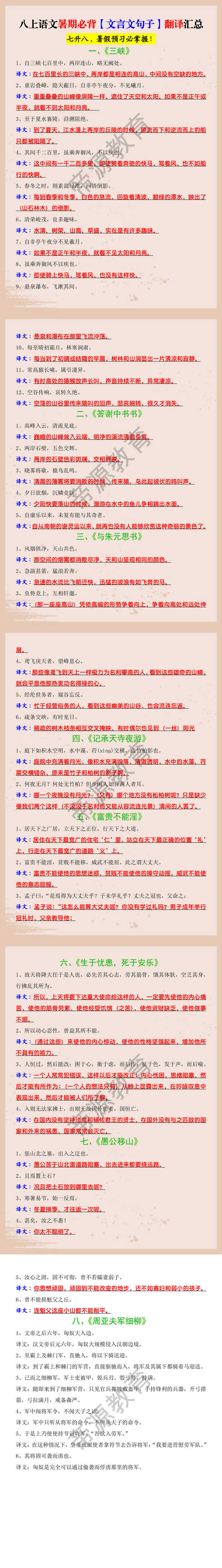 八上语文暑期必背【文言文句子】翻译汇总 八上语文暑期必背【文言文句子】翻译汇总