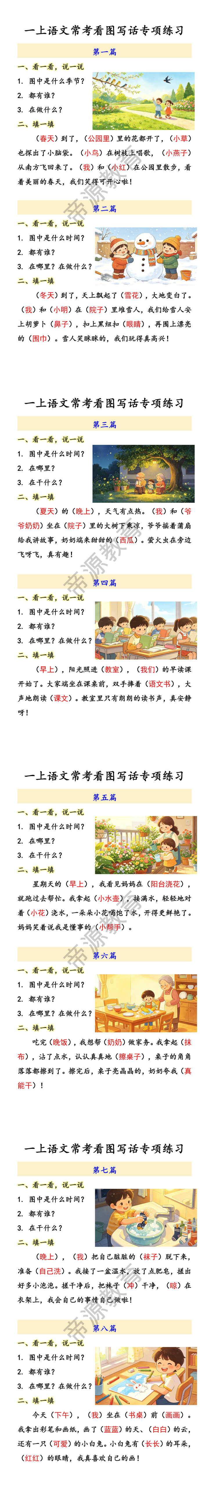 一上语文常考看图写话专项练习