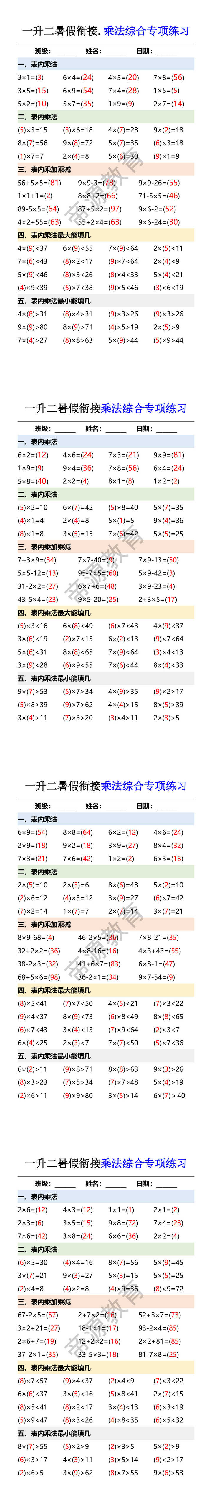 一升二暑假衔接.乘法综合专项练习