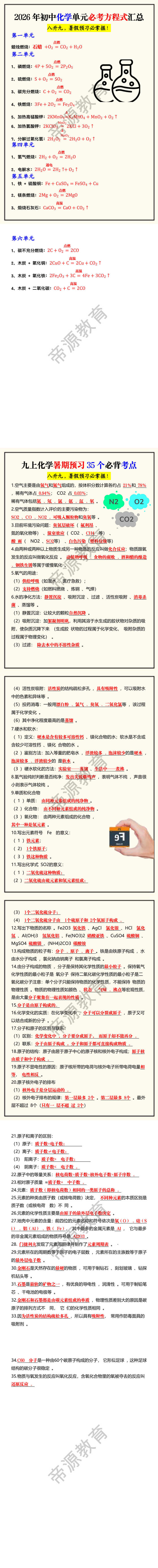 2026年初中化学单元必考方程式汇总 2026年初中化学单元必考方程式汇总