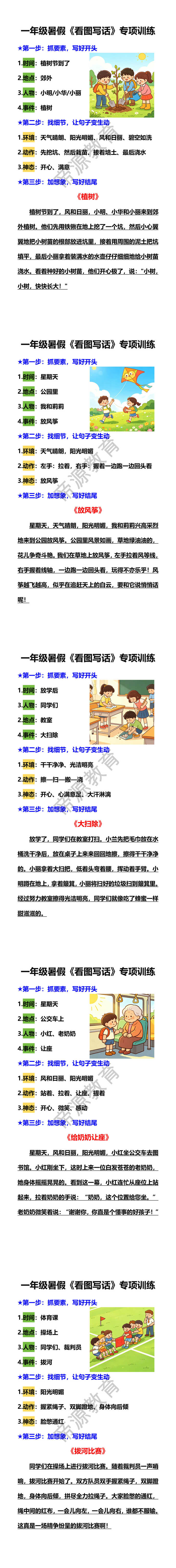 一年级暑假看图写话专项训练 一年级暑假看图写话专项训练