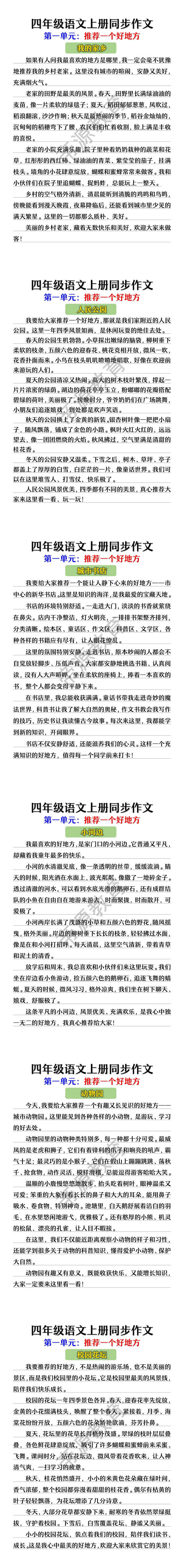 四年级语文上册同步作文第一单元：推荐一个好地方