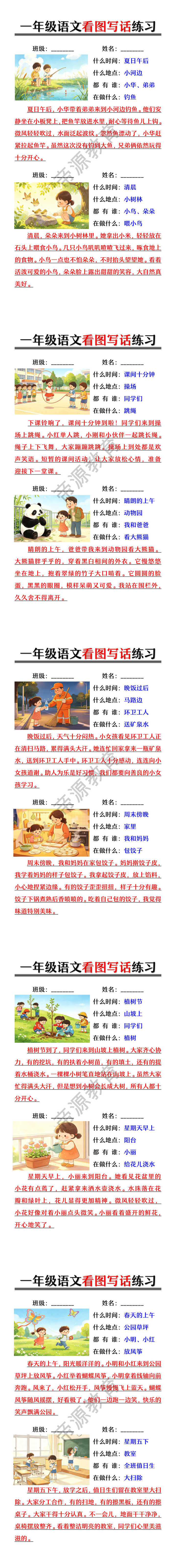 一年级语文看图写话练习