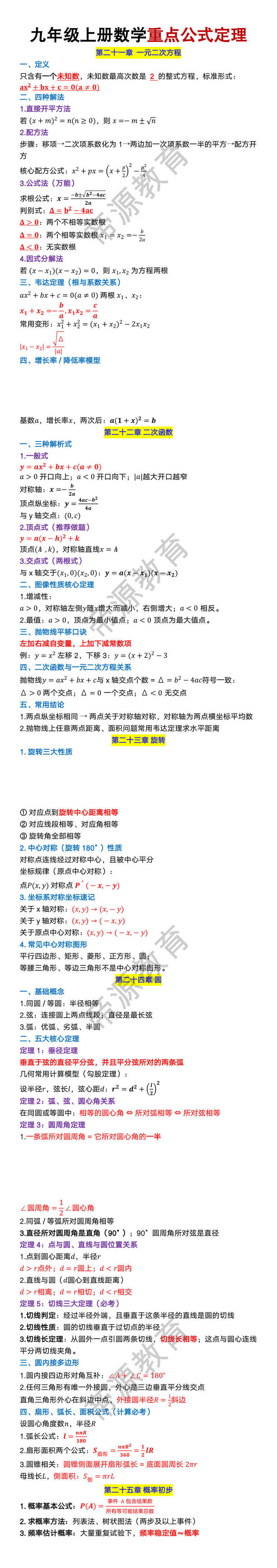 九年级上册数学重点公式定理