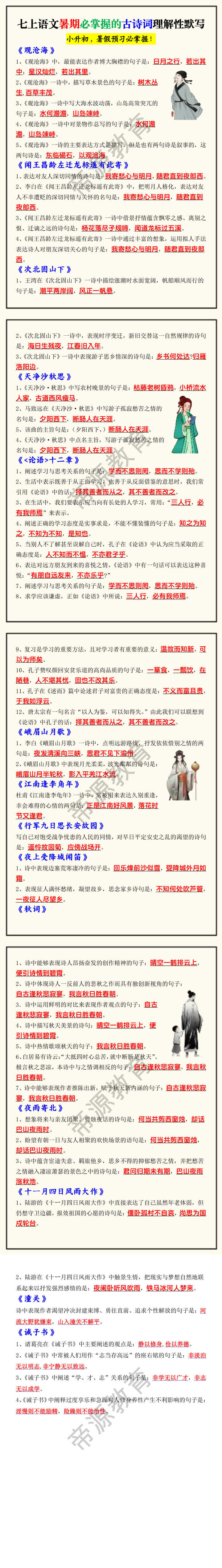 七上语文暑期必掌握的古诗词理解性默写 七上语文暑期必掌握的古诗词理解性默写