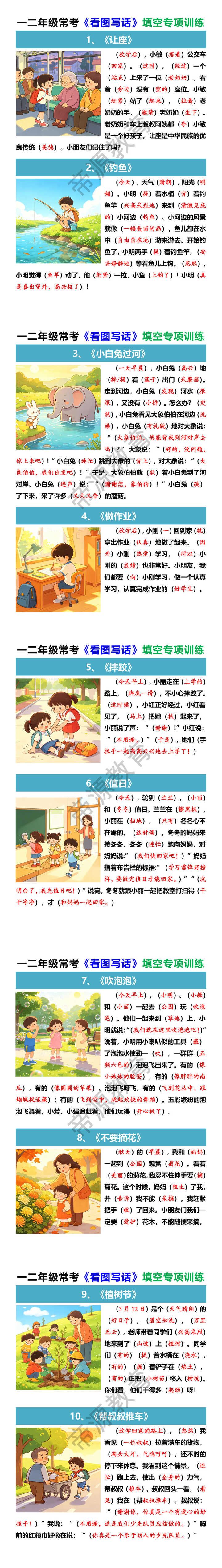 一二年级常考《看图写话》填空专项训练# 一二年级常考《看图写话》填空专项训练#