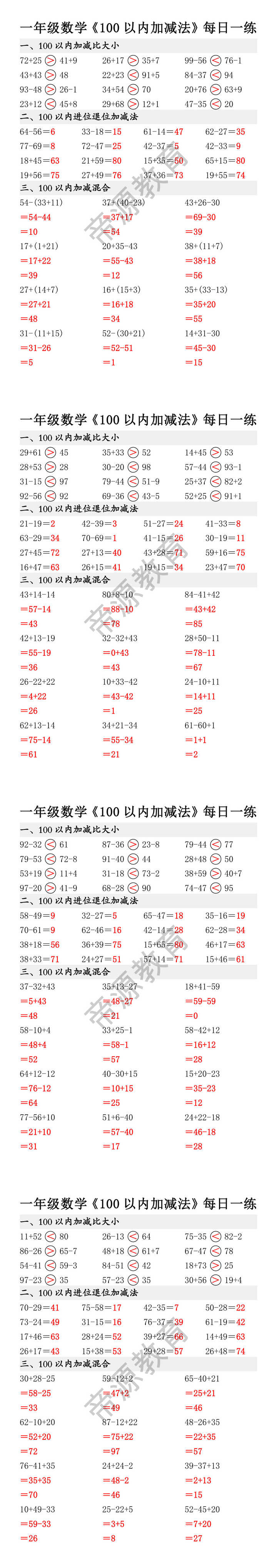 一年级数学《100以内加减法》每日一练 一年级数学《100以内加减法》每日一练
