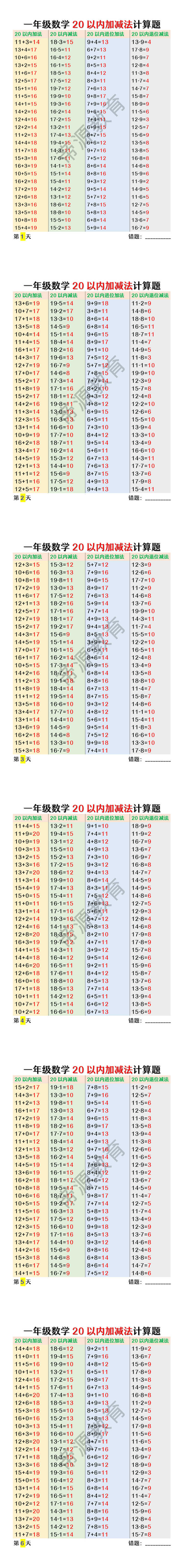 一年级数学20以内加减法计算题