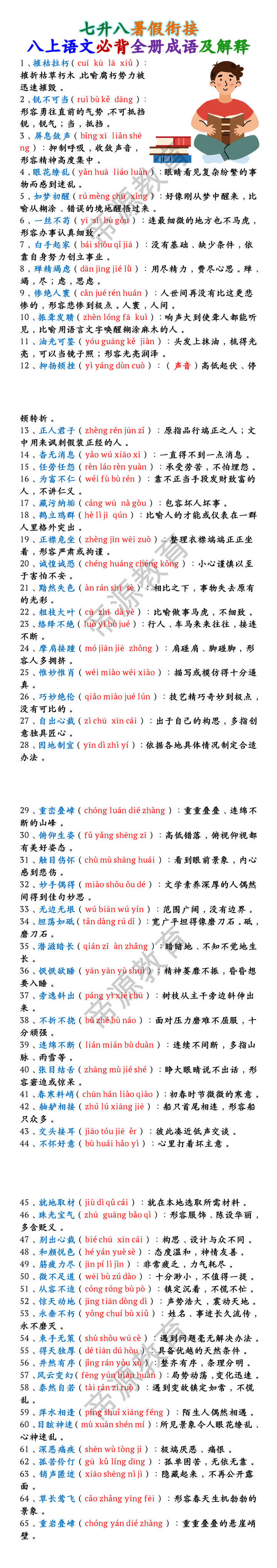 八上语文必背全册成语及解释