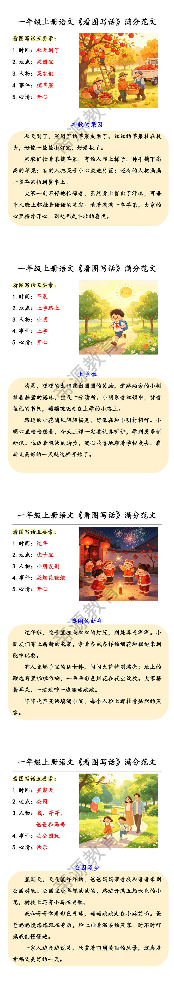 一年级上册语文《看图写话》满分范文