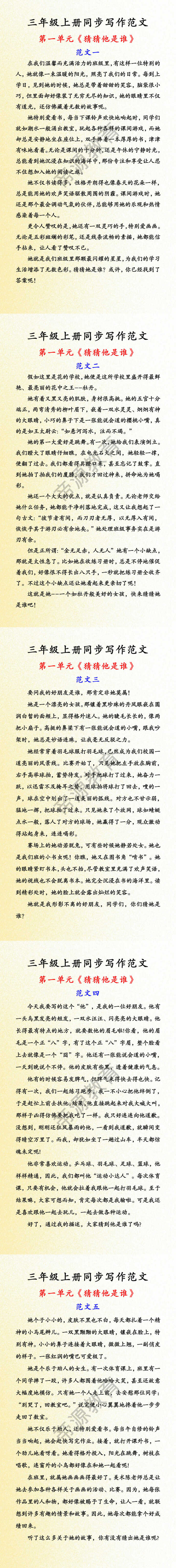三年级上册第一单元习作猜猜他是谁