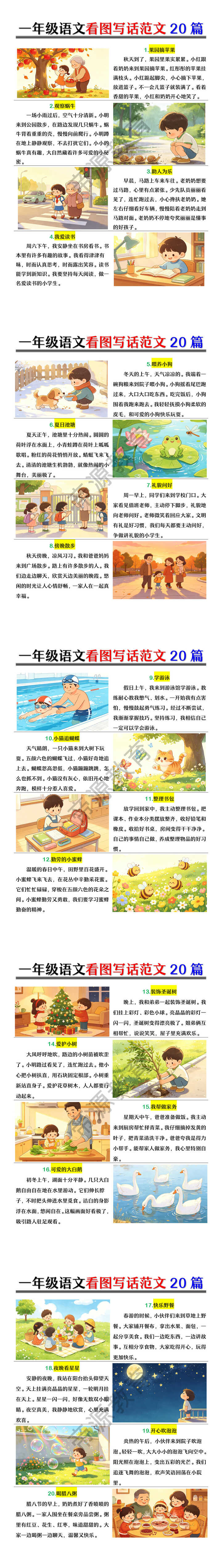 一年级语文看图写话范文20篇