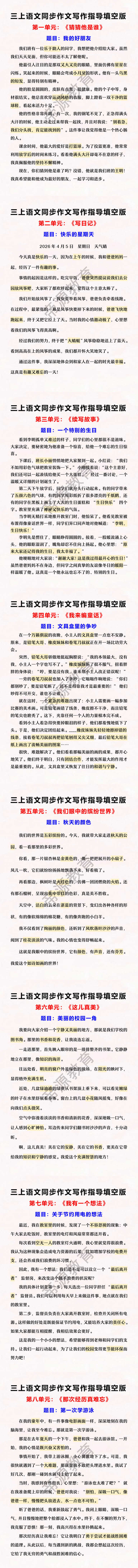三上语文同步作文写作指导填空版