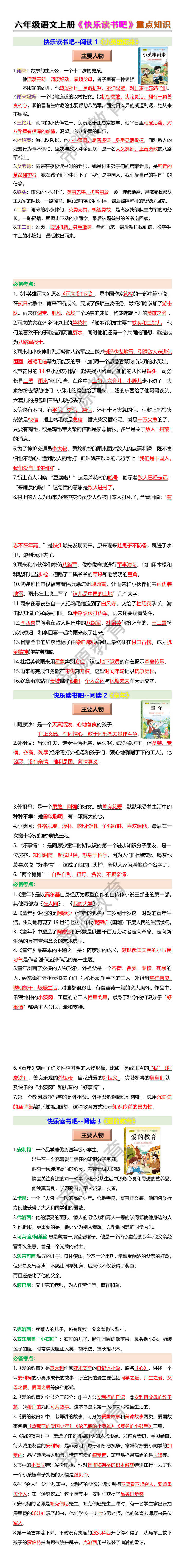 六年级语文上册《快乐读书吧》重点知识
