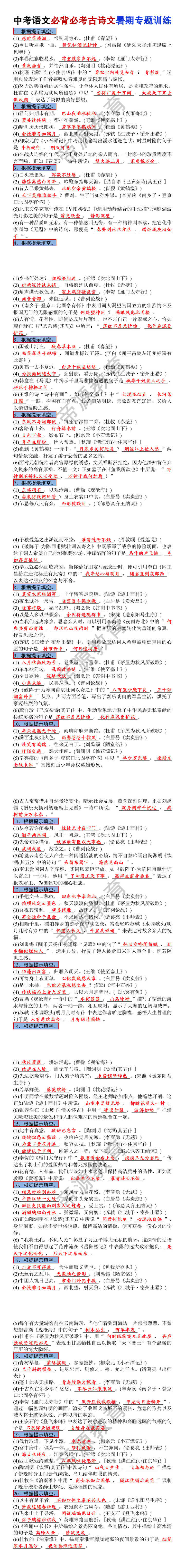 中考语文必背必考古诗文暑期专题训练