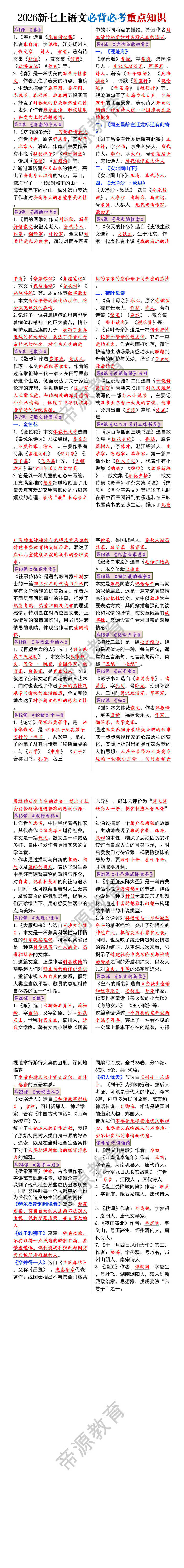 2026新七年级上册语文必背必考重点知识