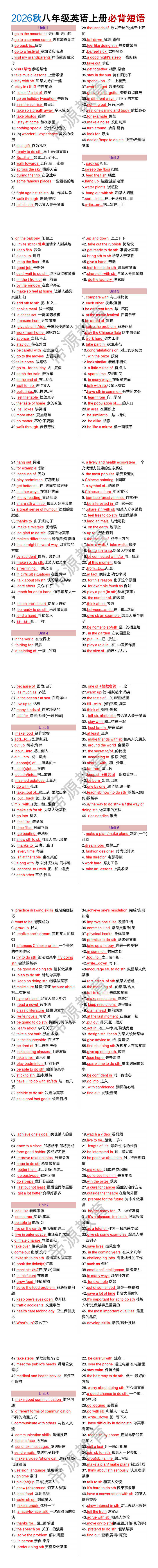 2026秋八年级英语上册必背短语归纳