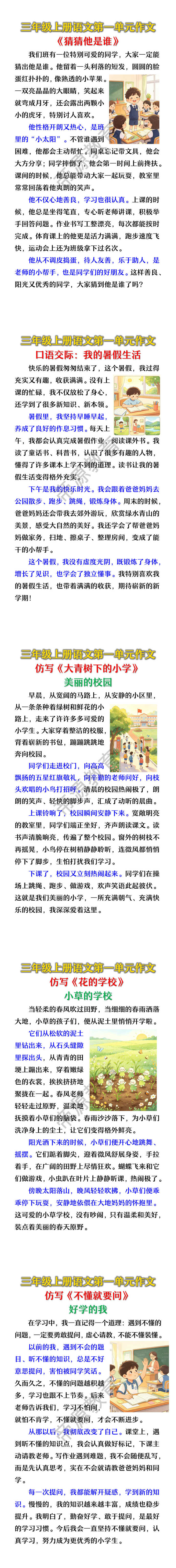 三年级上册语文第一单元作文