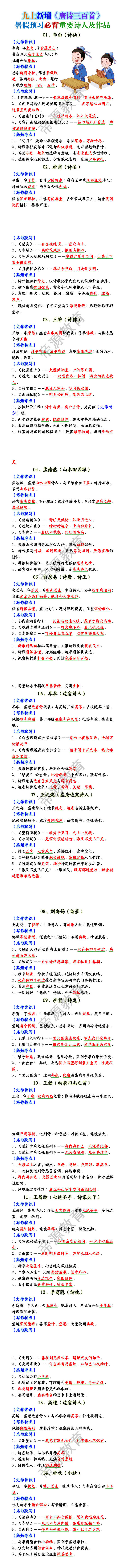 九上新增《唐诗三百首》必背重要诗人及作品 九上新增《唐诗三百首》必背重要诗人及作品