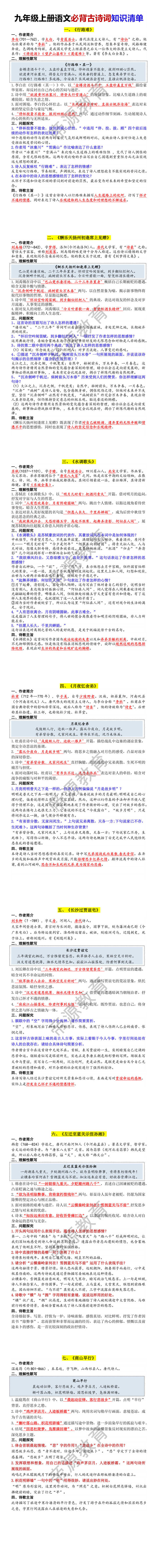 九年级上册语文必背古诗词知识清单 九年级上册语文必背古诗词知识清单