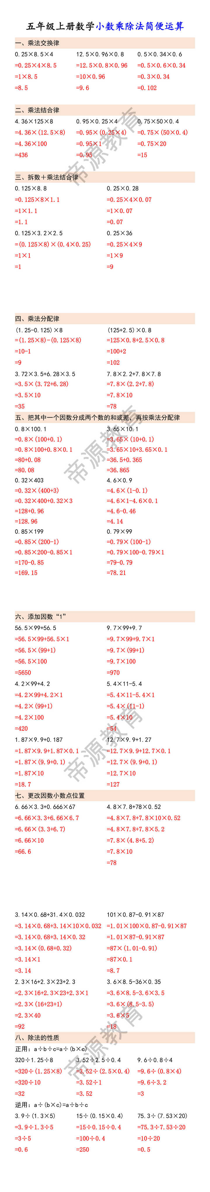 五年级上册数学小数乘除法简便运算 五年级上册数学小数乘除法简便运算