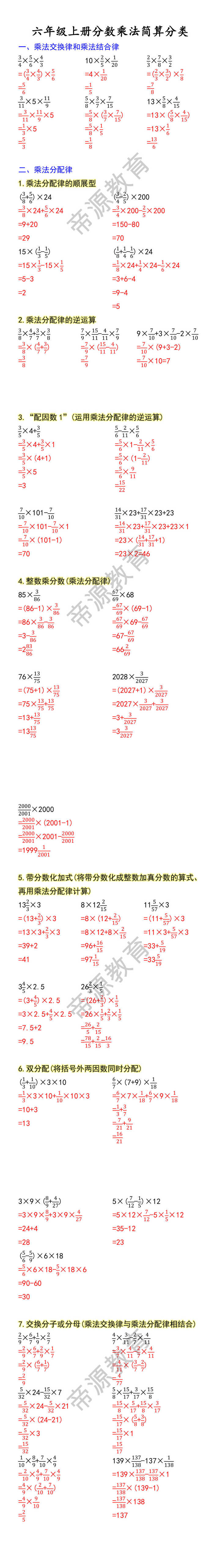 六年级上册分数乘法简算分类 六年级上册分数乘法简算分类