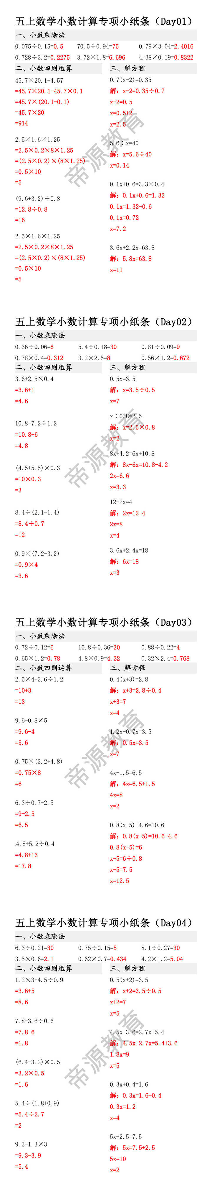 五年级上册数学小数计算专项训练
