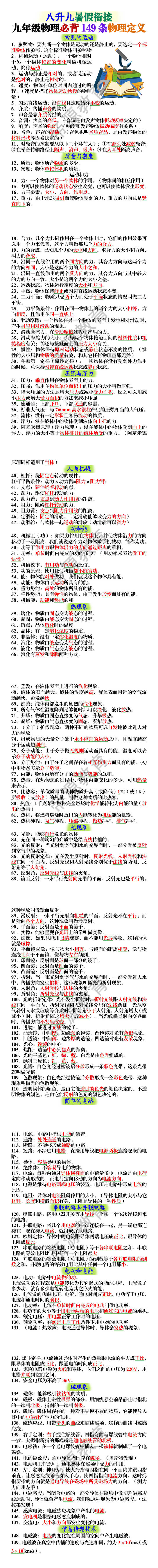 九年级物理必背149条物理定义