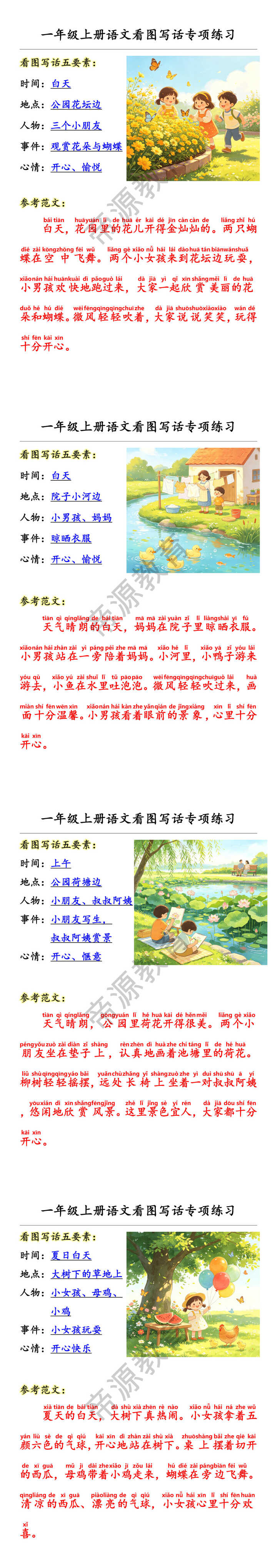 一年级上册语文看图写话专项练习