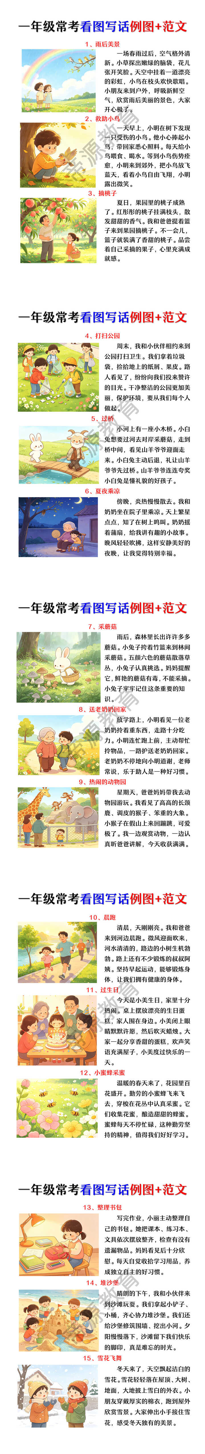 一年级常考看图写话例图+范文
