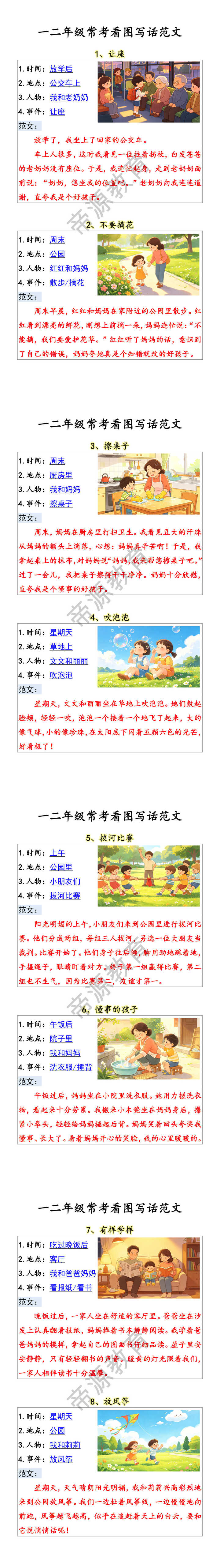 一二年级常考看图写话范文