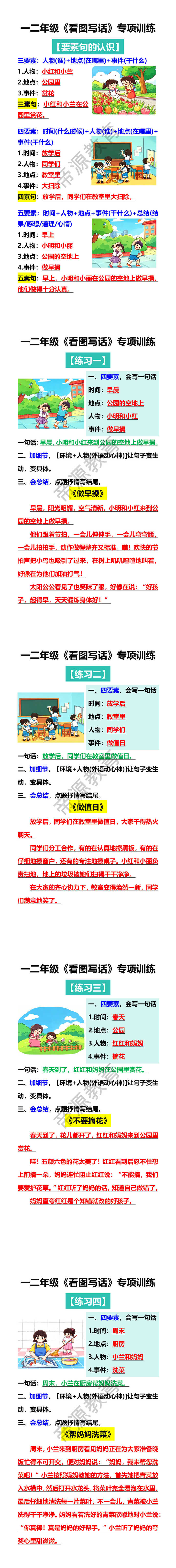 一二年级看图写话专项训练
