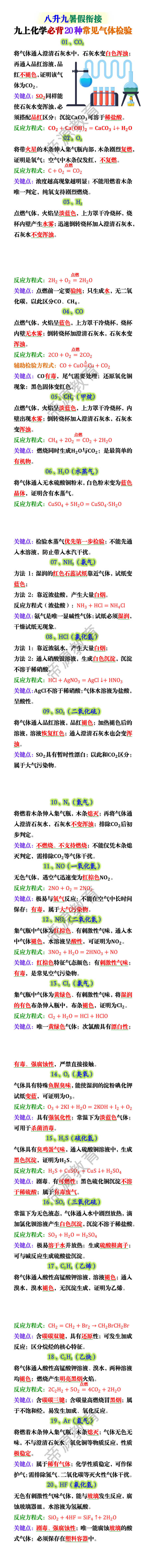 九上化学必背20种常见气体检验