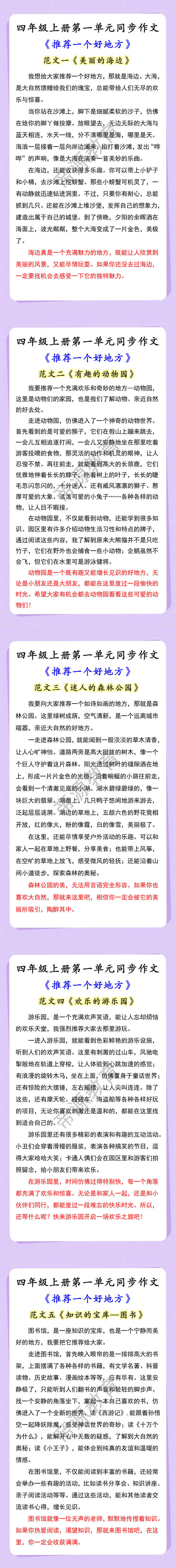 四年级上册语文第一单元同步作文