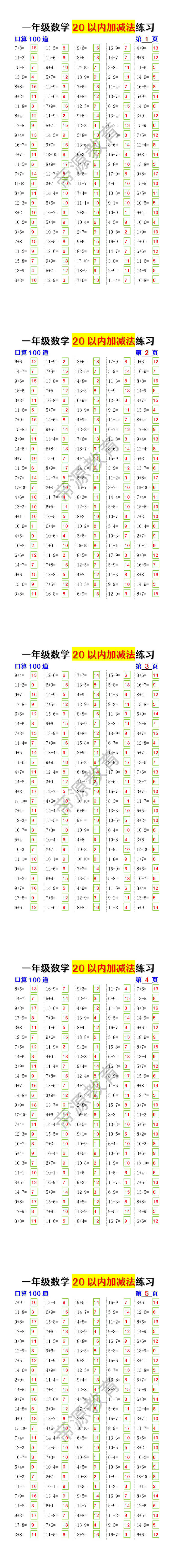 一年级数学20以内加减法练习