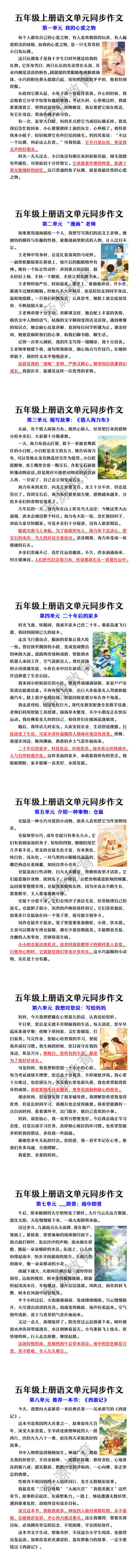 五年级上册语文单元同步作文