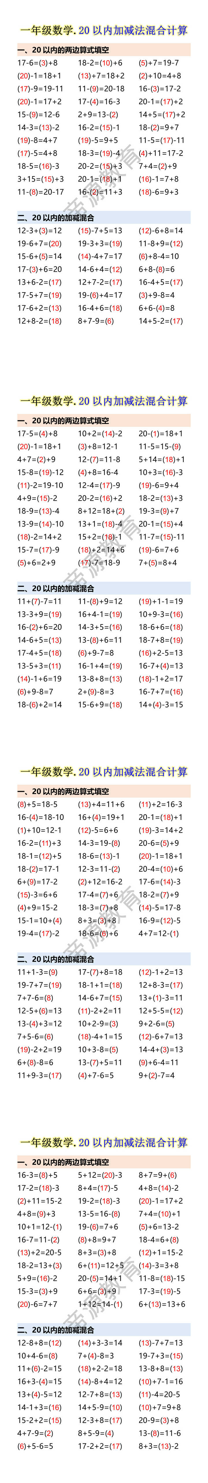 一年级数学.20以内加减法混合计算