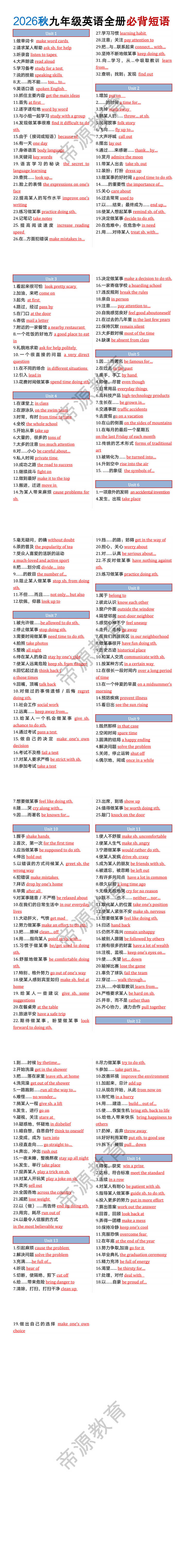 2026秋九年级英语全册必背短语